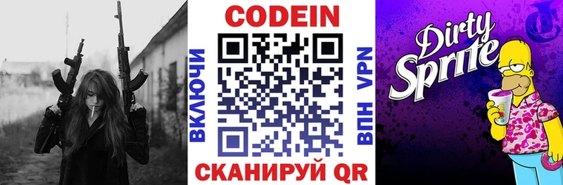 Кодеиновый сироп Lean Purple Drank  сколько стоит  Струнино 